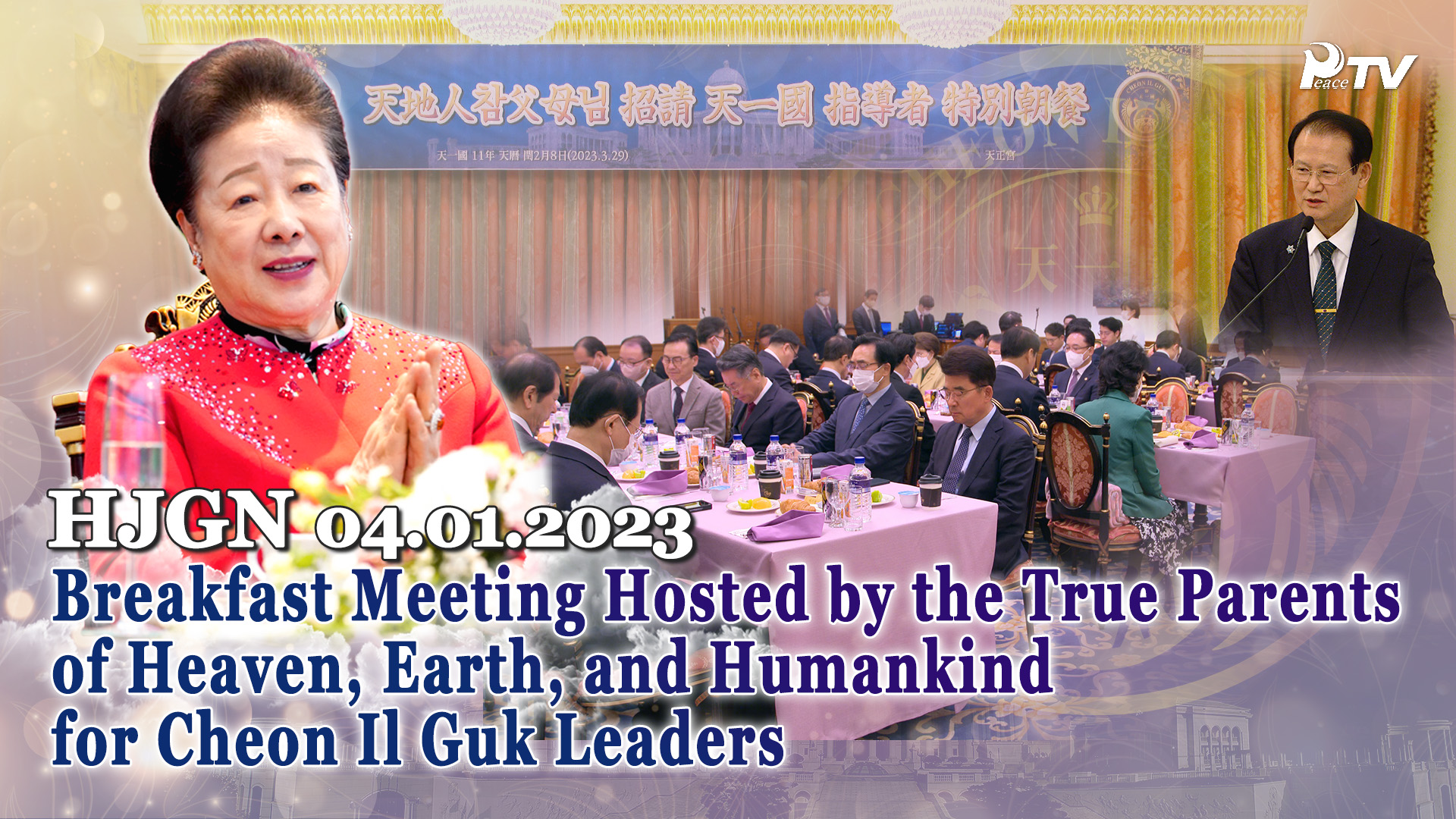 HJ Global News (04.01.2023)